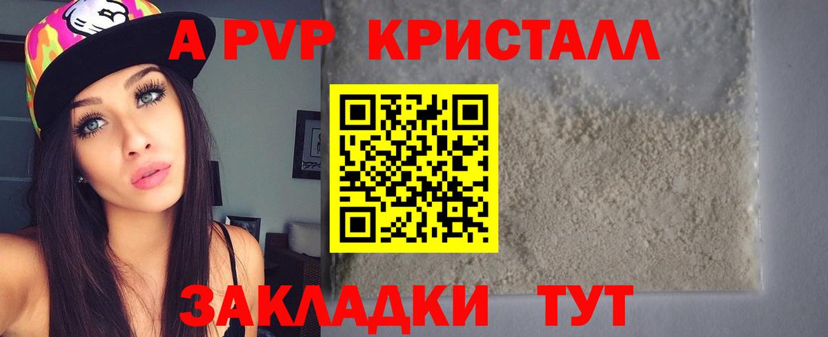 А ПВП мука  A PVP  Alpha-PVP кристаллы  A PVP СК КРИС  Анжеро-Судженск  Вход с VPN 