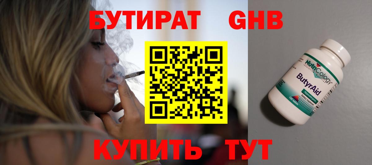 Бутират  Вход с VPN  Анжеро-Судженск  БУТИРАТ жидкий экстази 