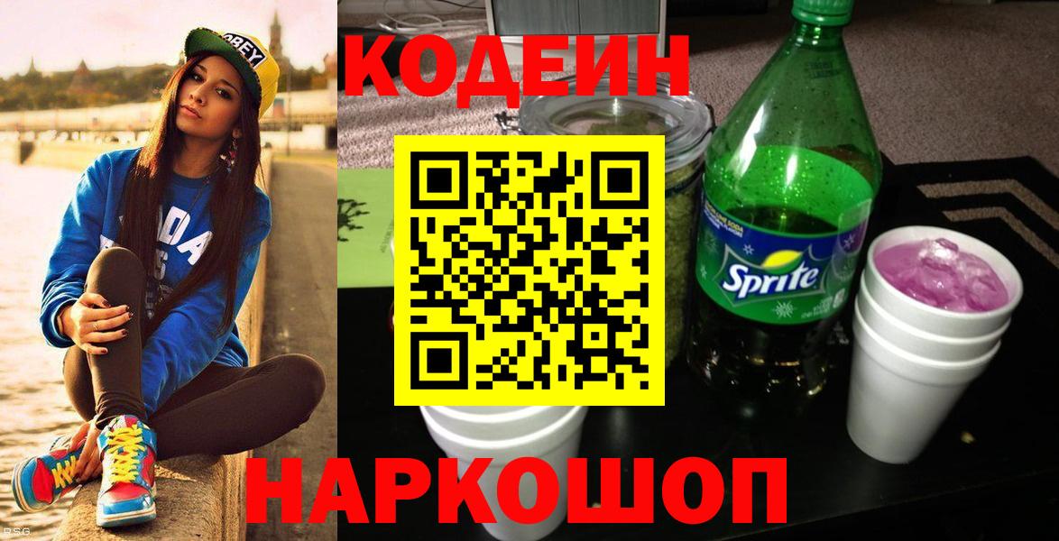 Кодеиновый сироп Lean напиток Lean (лин) Анжеро-Судженск
