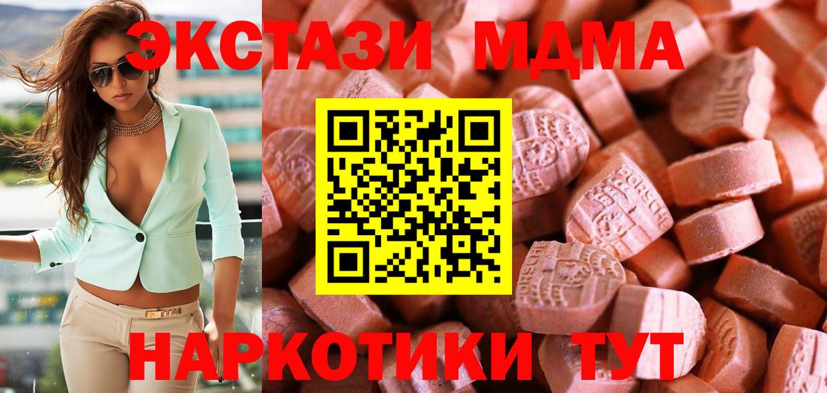 Экстази MDMA  Ecstasy  купить наркотик  Вход с VPN  Анжеро-Судженск 