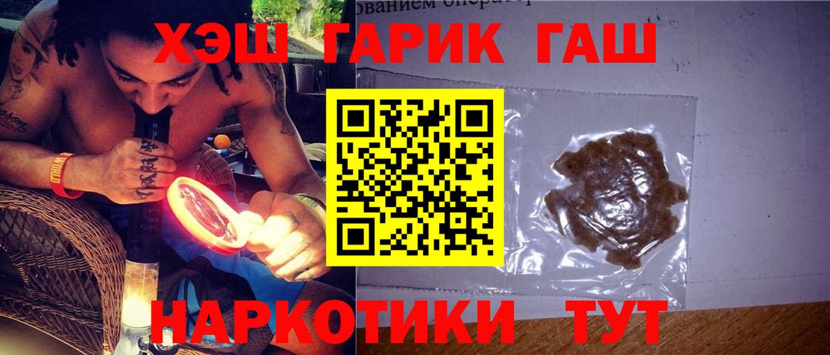 ГАШИШ  Гашиш хэш  Вход с VPN  Анжеро-Судженск 