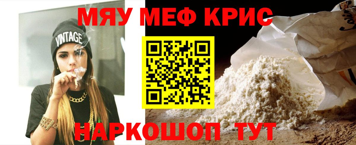 Меф мяу мяу кристаллы Анжеро-Судженск